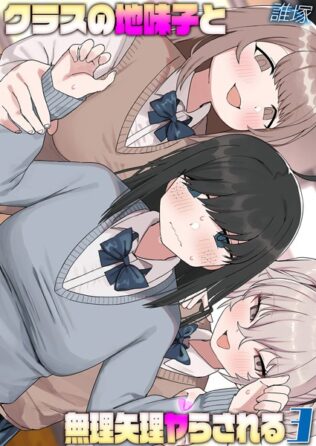 クラスの地味子と無理矢理ヤらされる(3)【無料試聴】 15 k568agotp09242pl