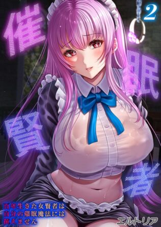 催●賢者 -百年生きた女賢者は自分の催●魔法には抗えません-(2)【無料試聴】 16 k568agotp09269pl