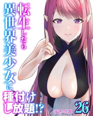 転生したら異世界美少女に種付けし放題!?【無料試聴】 9 k568agotp09400pl