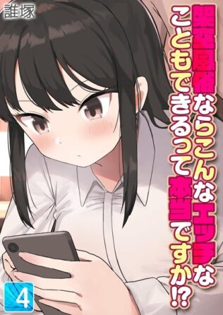 架空風俗ならこんなエッチなこともできるって本当ですか!?(4)【無料試聴】 11 k568agotp09404pl