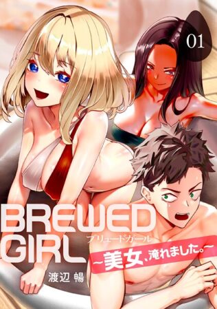 BREWED GIRL〜美女、淹れました。〜(1)【無料試聴】 37 k746adpnb08767pl