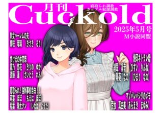 月刊Cuckold25年5月号【無料試聴】 27 k747abrks02279pl
