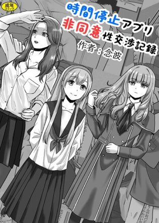 時間停止アプリ非同意性交渉記録【無料試聴】 31 k903azigr00298pl