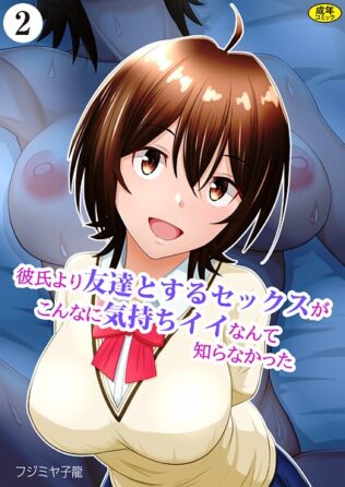 彼氏より友達とするセックスがこんなに気持ちイイなんて知らなかった(2)【無料試聴】 35 k903azigr00304pl