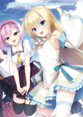 天使☆騒々 RE-BOOT! オフィシャルビジュアルファンブック【無料試聴】 22 k911ayzst00011pl