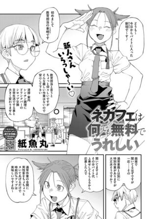ネカフェは何でも無料でうれしい【無料試聴】 27 s011akamj02151pl