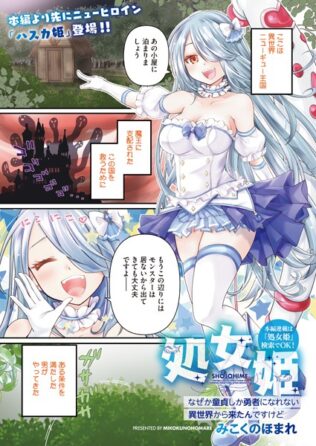 処女姫(コミックホットミルク2025年05月号掲載)【無料試聴】 8 s011akamj02409pl
