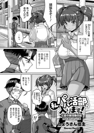 私、パパ活部に入ります!〜七夏の部活動日誌〜 #4【無料試聴】 35 s011akamj02416pl