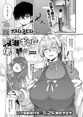 綾瀬ギャルは僕に夢中―お母さんも混ぜなさいよ―最終話【無料試聴】 29 s011akamj02459pl