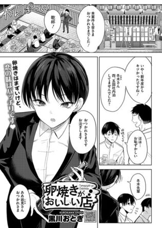 卵焼きがおいしい店【無料試聴】 40 s011akamj02462pl