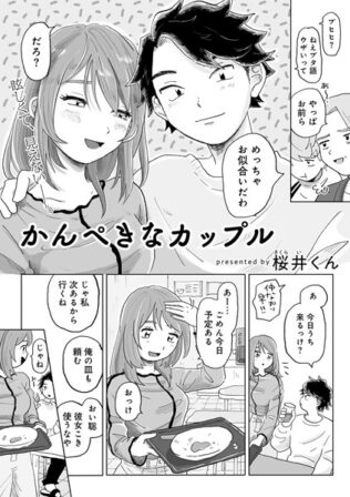 かんぺきなカップル 【単話】【無料試聴】 26 s152asikr00226pl