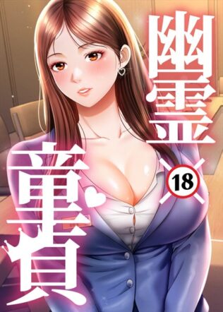 幽霊×童貞 〜エロ人生の始まり〜【無料試聴】 17 s450asnph06783pl