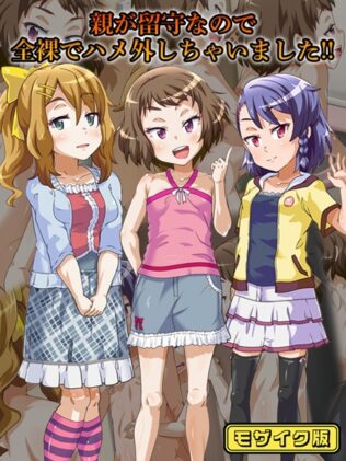 親が留守なので全裸でハメ外しちゃいました!! モザイク版【無料試聴】 33 s645asmmi00386pl