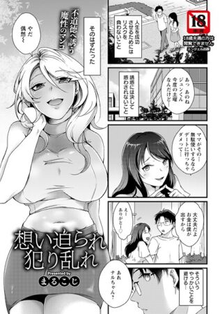 想い迫られ犯り乱れ 【単話】【無料試聴】 32 b061bangl02876pl