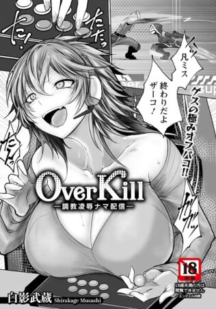 Over Kill 〜調教凌辱ナマ配信〜 【単話】【無料試聴】 31 b061bangl02878pl