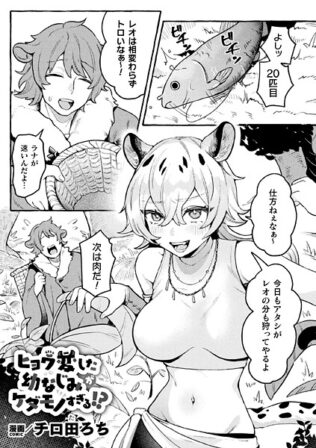 ヒョウ変した幼なじみがケダモノすぎる!?【単話】【無料試聴】 46 b073bktcm06951pl