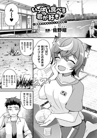 いっぱい食べる君が好き〜居候タヌキのふわとろ発情期〜【単話】【無料試聴】 45 b073bktcm06954pl