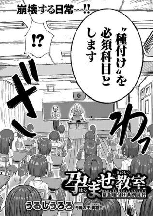 孕ませ教室-緊急種付け条例施行-【無料試聴】 13 b079akroe01590pl