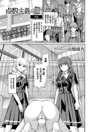点数主義の国 後編【無料試聴】 8 b092agwrk03281pl