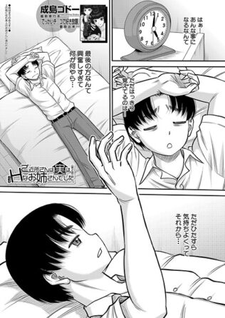 ご近所さんは実はHなお姉さんでした〈第2話〉 (成島ゴドー)【無料試聴】 10 b104atint02336pl