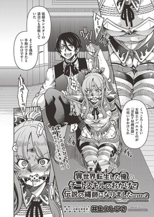 異世界転生した俺、チートスキルのおかげで伝説の縄師になりました LEVEL:2【無料試聴】 17 b120ahit02268pl