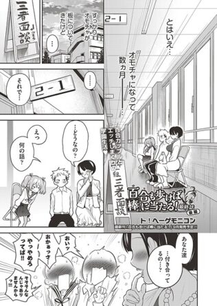 百合も歩けば棒に当たる! 最終話(後編)【無料試聴】 10 b120ahit02271pl
