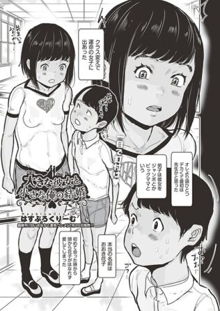 大きな彼女と小さな俺の結婚【無料試聴】 26 b120ahit02273pl