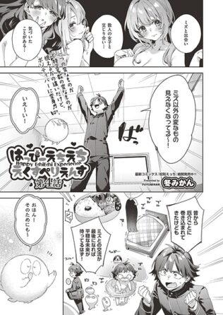 はっぴーえちえちえくすぺりえんす 第4話【無料試聴】 14 b120ahit02274pl