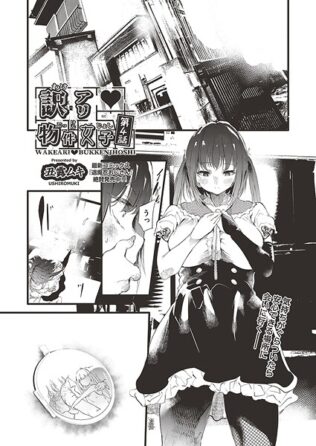 訳アリ◆物件女子 第4話【無料試聴】 13 b120ahit02278pl