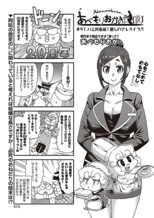 あべもりおかの…(仮) #97.バエ民垂涎!麗しのアレライフ♪♪【無料試聴】 11 b120ahit02286pl
