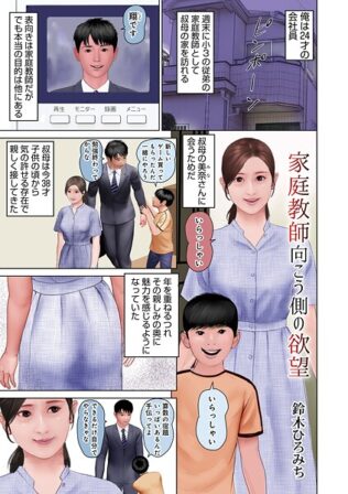 家庭教師向こう側の欲望【無料試聴】 32 b137amdax01722pl