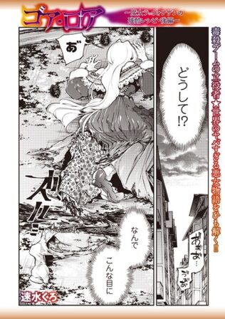 ゴア・ロア〜魔女ラ=ヴォワザンの残酷レシピ・後編〜【無料試聴】 42 b182asnw02180pl