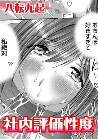 社内評価性度【無料試聴】 7 b257bdmmg01604pl