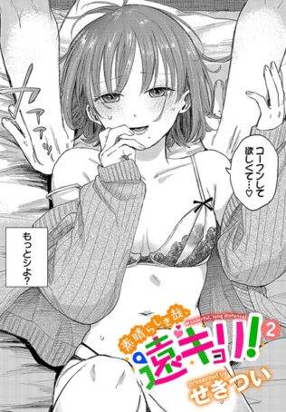 素晴らしき哉、遠キョリ!2【無料試聴】 32 b472abnen03436pl