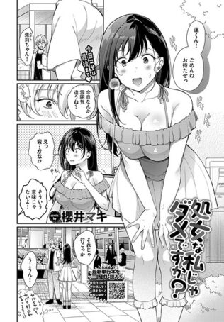 処女な私じゃダメですか?【無料試聴】 9 b472abnen03443pl
