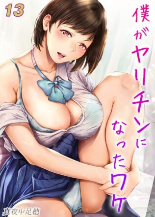 僕がヤリチンになったワケ【タテヨミ版】 13【無料試聴】 46 k568agotp09969pl