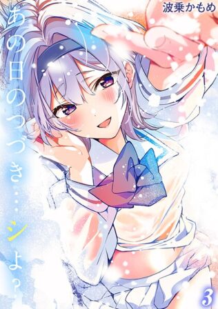 あの日のつづき…シよ?【タテヨミ版】 途切れたページの向こう側 その3【無料試聴】 42 k568agotp10300pl