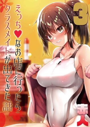 えっちなお店に行ったらクラスメイトが出てきた話(3)【無料試聴】 16 k568agotp10323pl