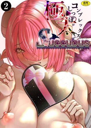極太しっぽがコンプレックスのサキュバス(中編)(2)【無料試聴】 20 k903azigr00327pl