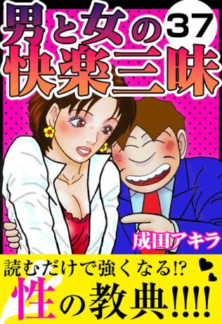 男と女の快楽三昧37【無料試聴】 41 k972abrhs01688pl