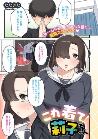 これ着て!莉子ちゃん【無料試聴】 15 s011akamj02582pl