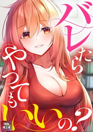 バレたらやってもいいの?【特別修正版】(7)【無料試聴】 32 s641aknai13868pl