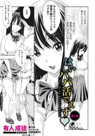 はい パパ活でぇす【第2話】【無料試聴】 46 b079akroe01609pl