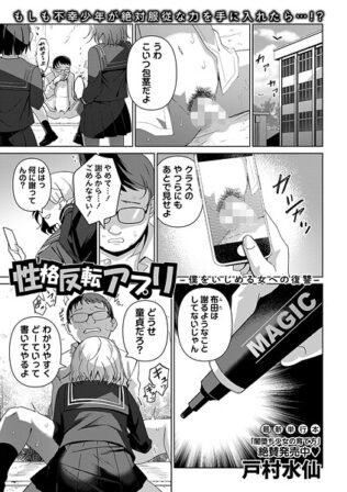 性格反転アプリ―僕をいじめる女への復讐―【無料試聴】 24 b182asnw02190pl