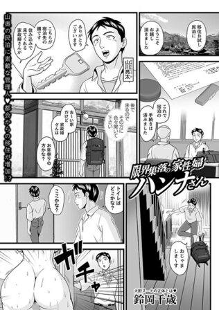 限界集落の家性婦ハンナさん【無料試聴】 23 b182asnw02194pl