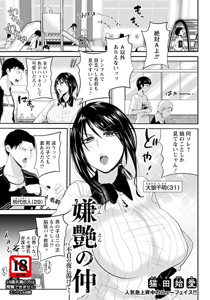 嫌艶の仲 〜不貞の夜に蕩けて〜 【単話】【無料試聴】 27 b061bangl02927pl