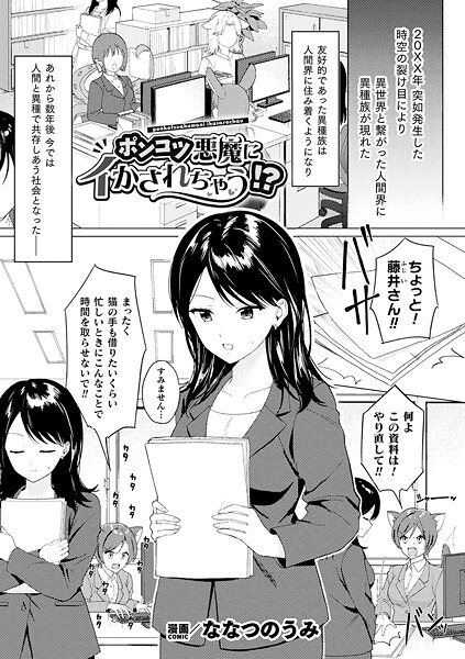 ポンコツ悪魔にイかされちゃう!?【単話】【無料試聴】 29 b073bktcm07087pl