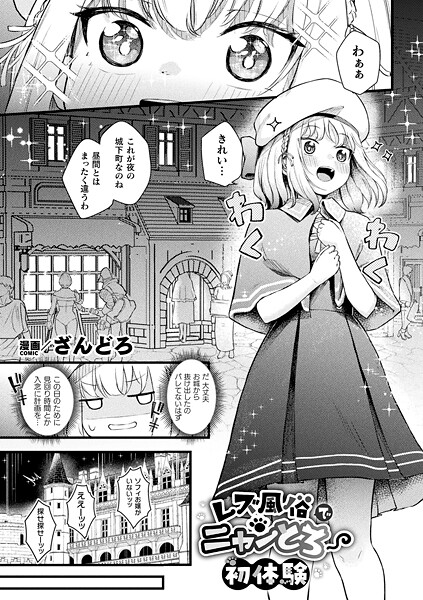 レズ風俗でニャンとろ初体験【単話】【無料試聴】 29 b073bktcm07088pl