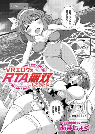 VRエロゲでRTA無双してみた件【無料試聴】 25 b092agwrk03336pl