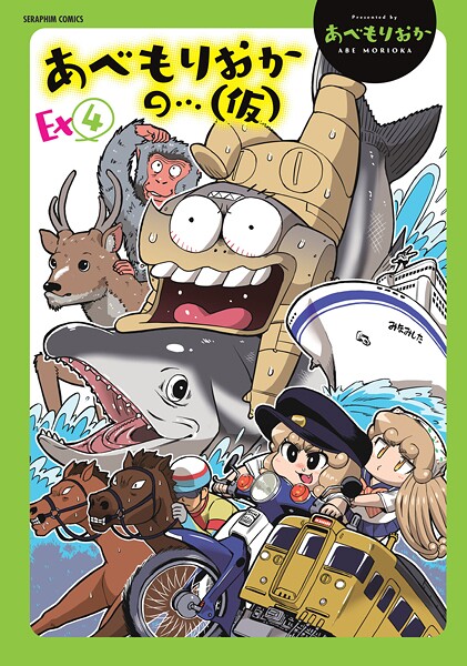 あべもりおかの…(仮)Ex(4)【無料試聴】 27 b120ahit02290pl